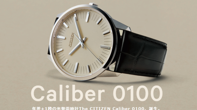 ザ・シチズンスーパーコピー新作 Caliber0100 新しい世界最高精度「年差±１秒」
